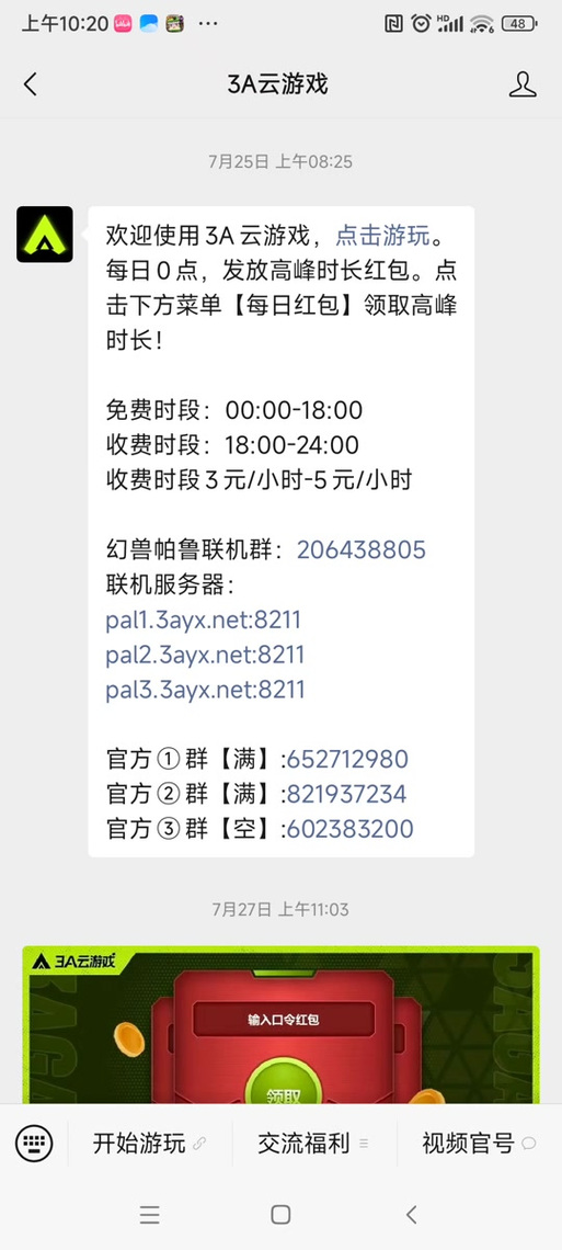 start云游戏兑换码缩略图