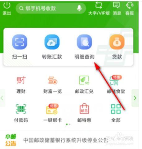 邮政银行明细删除步骤缩略图