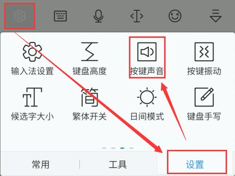 讯飞输入法键盘声音怎么设置缩略图
