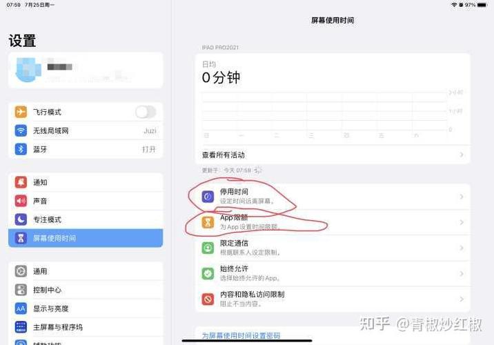 如何控制ipad的使用时间图标