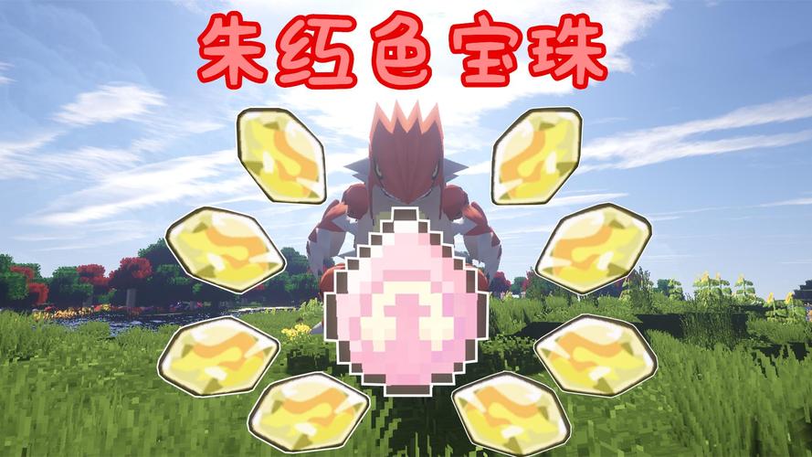 剑盾朱红色宝珠缩略图