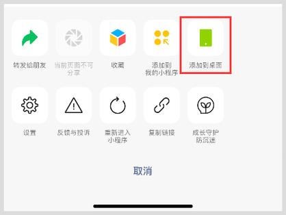 添加桌面图标图标