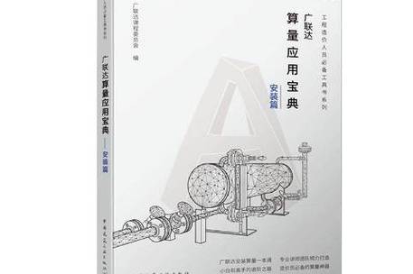 广联达电气算量教程2021缩略图