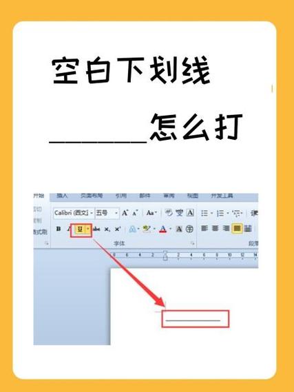 word下划线图标