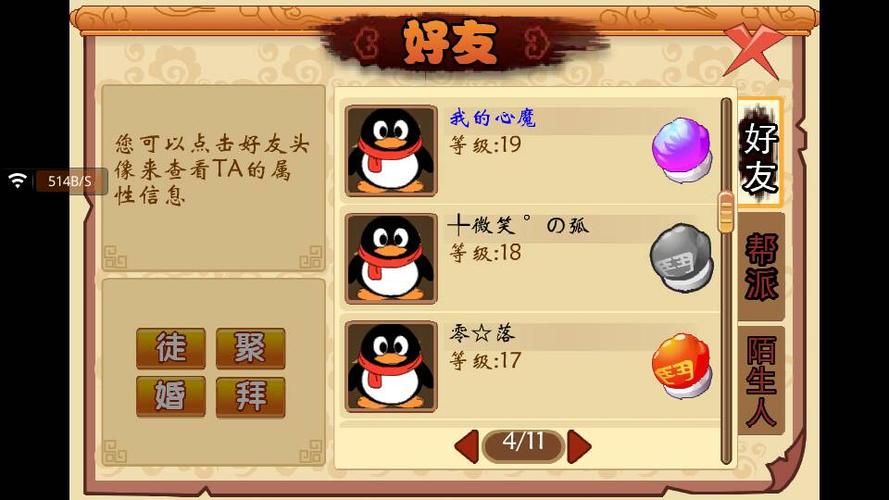 q宠大乐斗手机版辅助