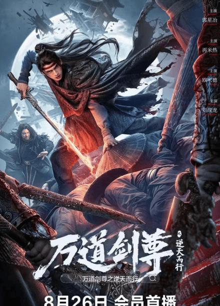 万道剑尊最新章节免费缩略图