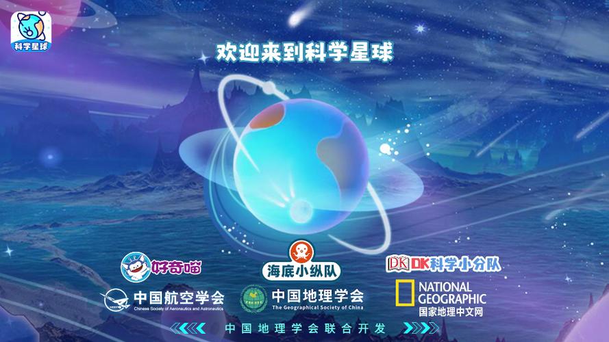 科学星球app怎么样缩略图