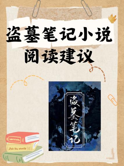 《盗墓笔记》在线阅读缩略图