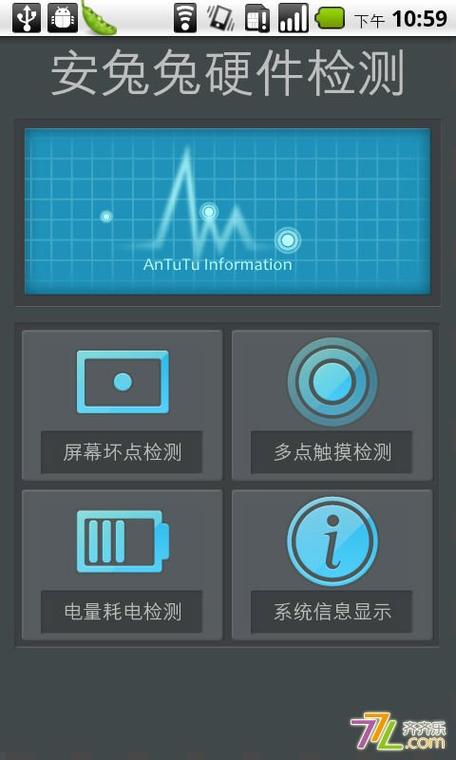手机硬件检测软件缩略图