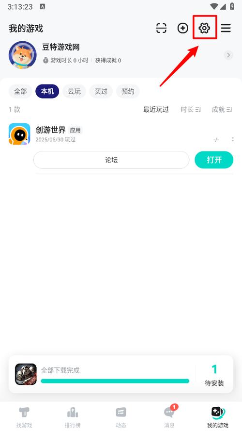 TAPTAP下载游戏截图