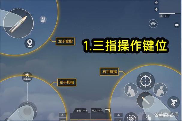 和平精英电脑版键位设置教程缩略图