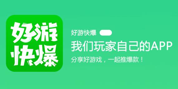 好 游快爆缩略图