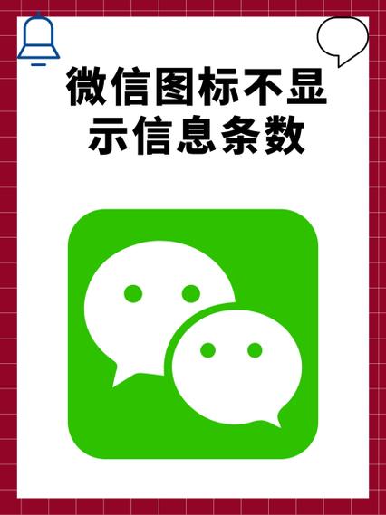 微信图标不显示新消息缩略图