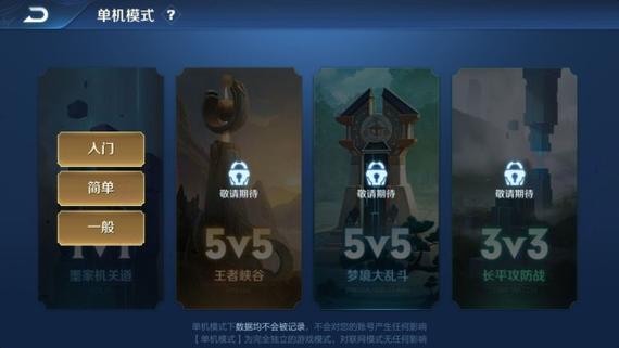 王者荣耀单机版无需网络无限缩略图