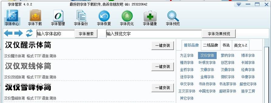 字体管家怎么导入字体缩略图