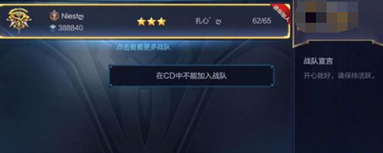 王者当前无法加入队伍啥意思缩略图