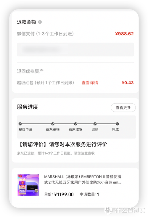 京东可以申请几次退货退款缩略图