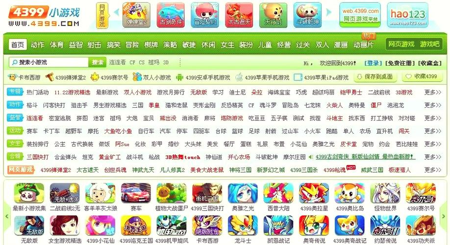 4399游戏免费入口