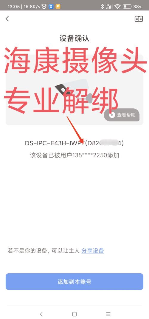 海康如何激活教程缩略图