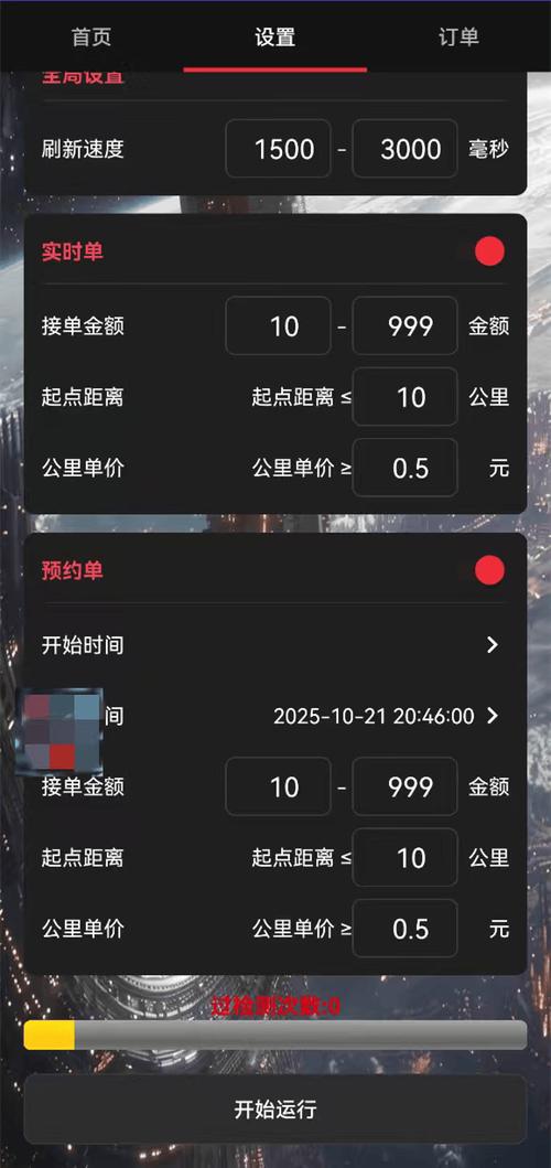 嘀嗒出行自动抢单神器缩略图