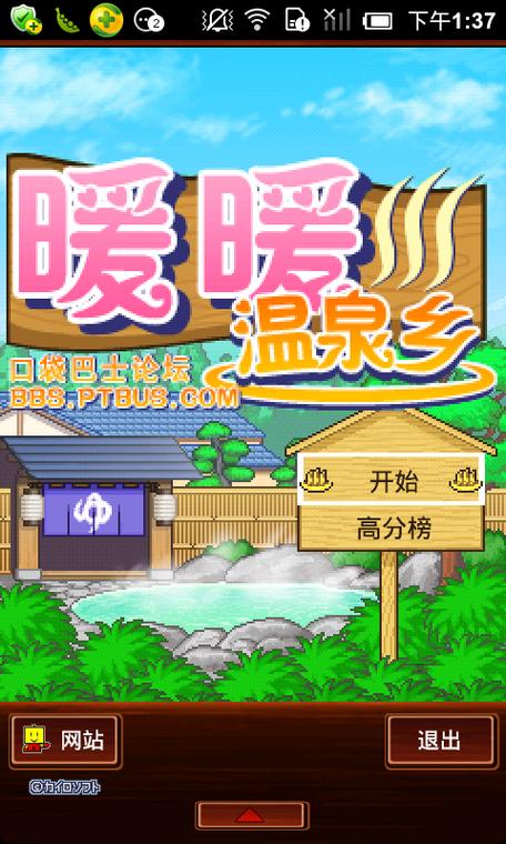 暖暖温泉乡官方下载缩略图