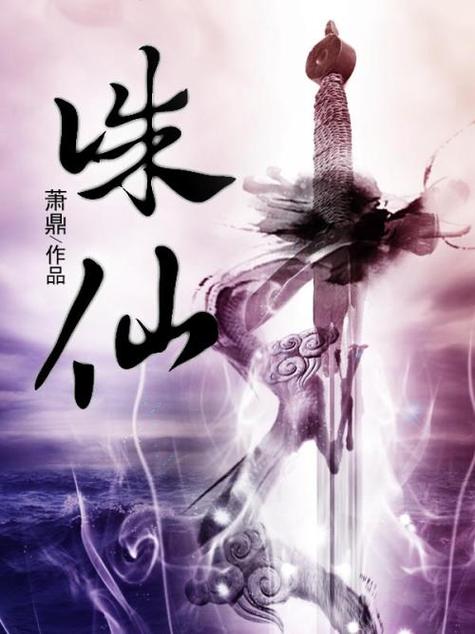 小说诛仙在线阅读免费图标
