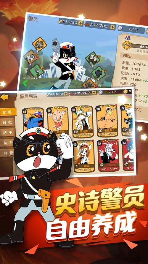 黑猫警长游戏游戏截图