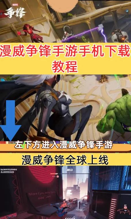 漫威争锋手机版缩略图
