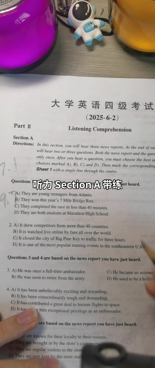 英语四级听力真题答案图标