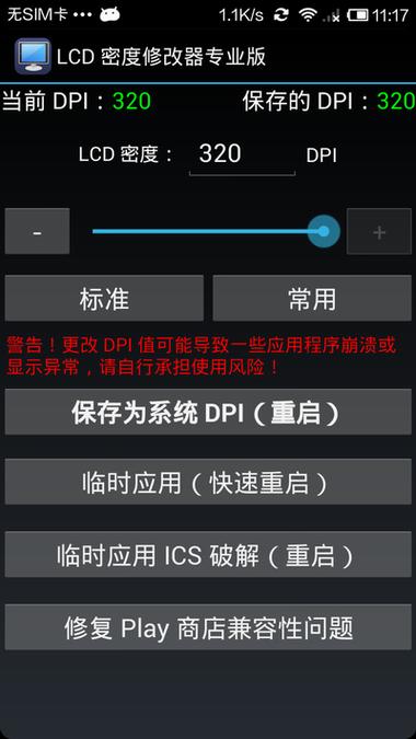 modify修改器安卓root版的功能缩略图
