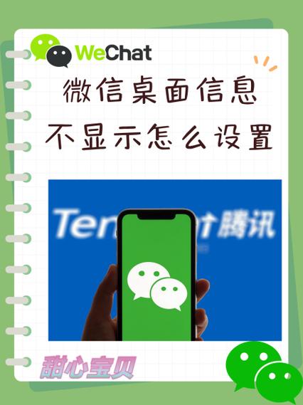 有微信消息桌面不显示缩略图