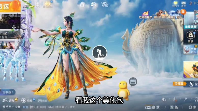 和平精英 美化包 下载图标
