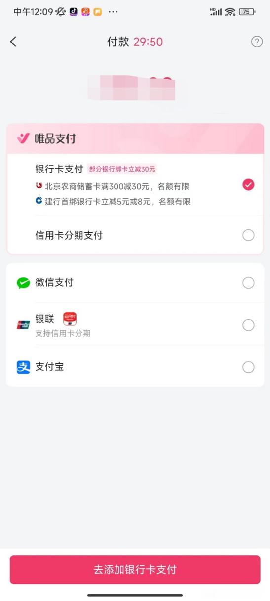 唯品会如何使用支付宝支付缩略图