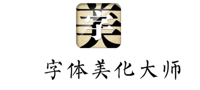 字体管家换不了字体缩略图