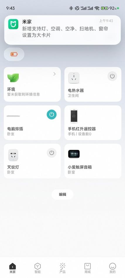 小米米家app官方下载图标