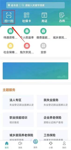 江苏智慧人社小程序缩略图