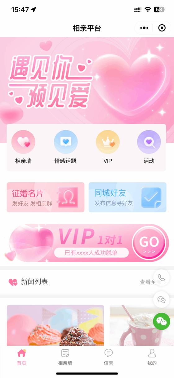 交友相亲app缩略图