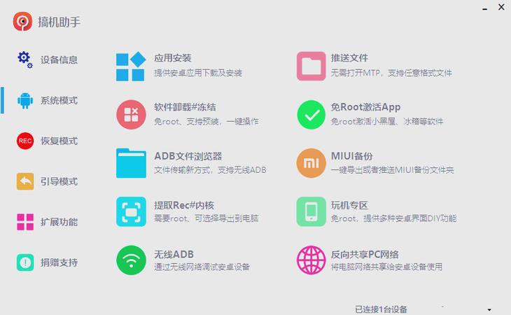 搞机助手官方网站缩略图