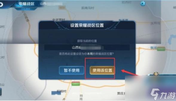 王者荣耀战区位置信息缩略图