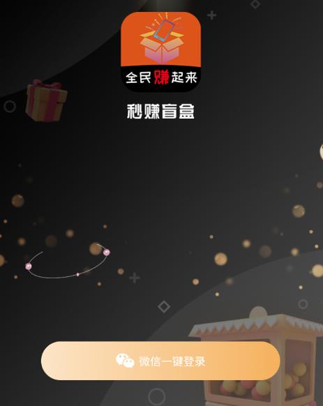 秒赚广告安卓版缩略图
