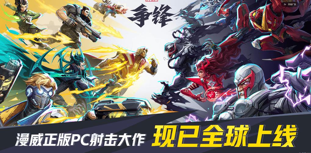 漫威争锋手游下载缩略图