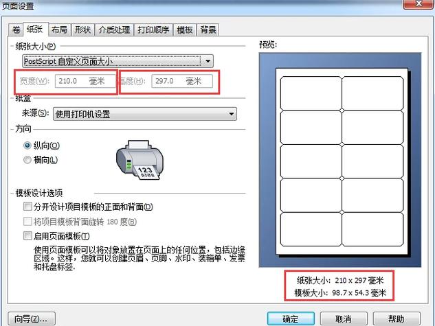 标签打印机怎么换纸图标