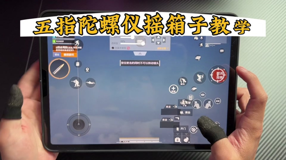 和平精英旋转屏幕设置缩略图