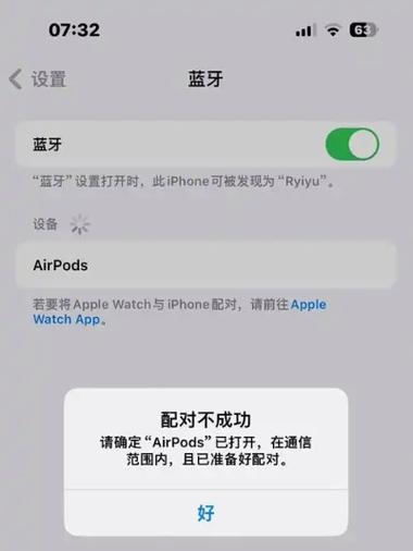 蓝牙配对成功但连不上图标