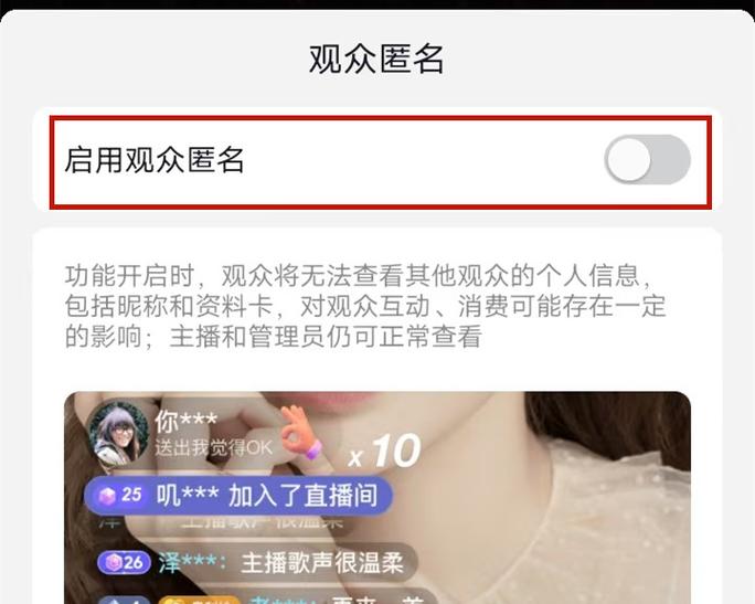 直播间观众榜不显示自己缩略图