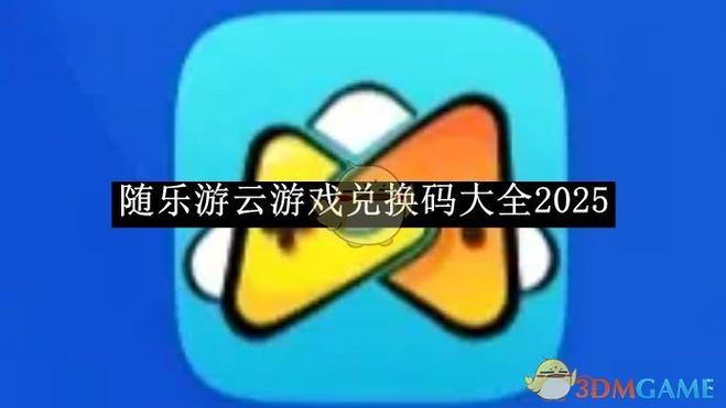 游戏兑换码生成器缩略图
