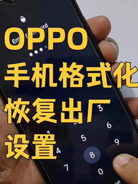 oppo恢复出厂设置缩略图