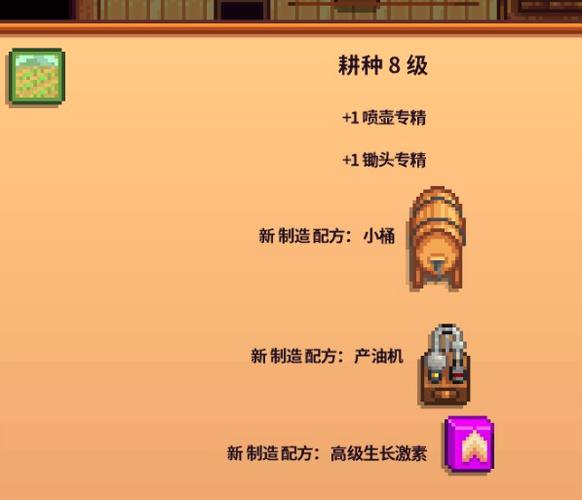 星露谷物语酒桶解锁缩略图