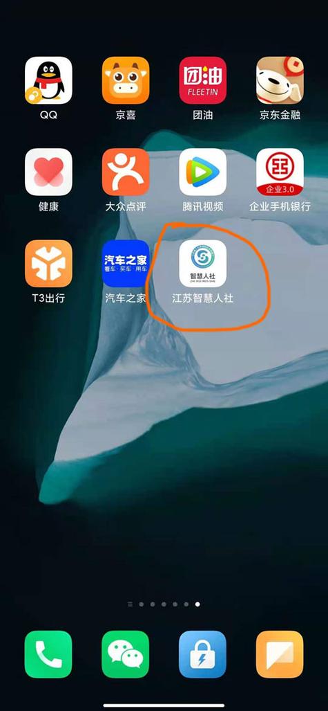 江苏智慧人社app官网缩略图