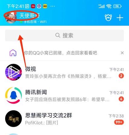 qq说说点赞的人怎么隐藏图标